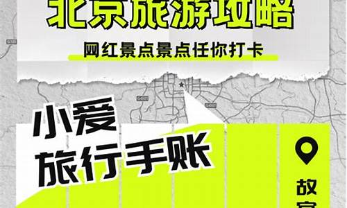 北京旅游攻略软件_北京旅游攻略软件有哪些