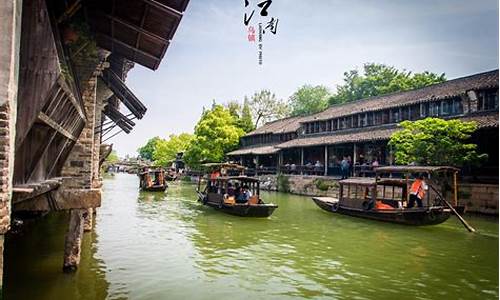 乌镇西湖旅游攻略一日游_乌镇西湖旅游攻略一日游路线_1