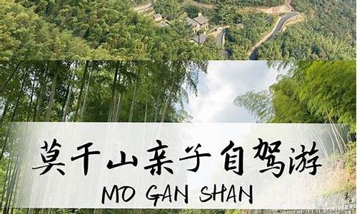 莫干山旅游攻略自由行攻略_莫干山旅游攻略