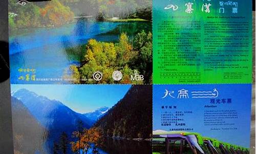 九寨沟门票团购价格_九寨沟景区门票团购