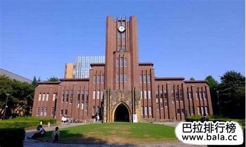 日本最好的十所大学_日本最好的十所大学分数