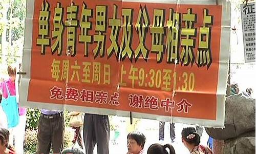 南宁人民公园相亲_南宁人民公园相亲角