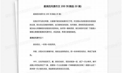 旅游攻略200字作文大全_旅游攻略200字作文大全四年级